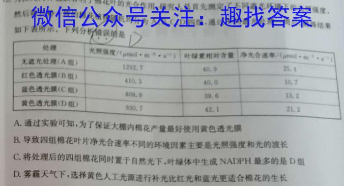 衡水金卷 2022-2023学年度下学期高二年级三调考试(新教材·月考卷)生物试卷答案