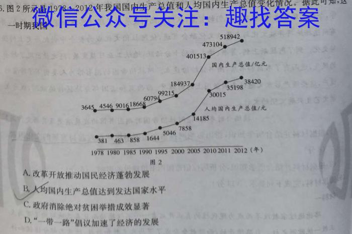 金科大联考2022~2023学年高三5月质量检测(新教材)政治~