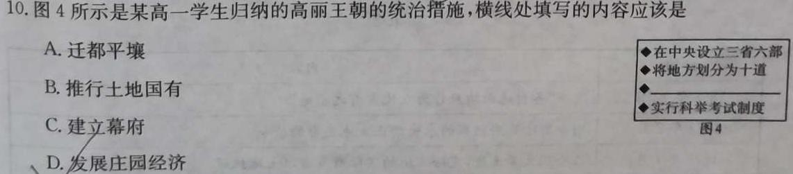 金丽衢十二校2023学年高三第二次联考历史