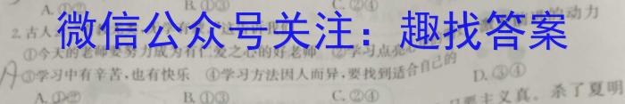 名校大联考2023届·普通高中名校联考信息卷(压轴二)政治~