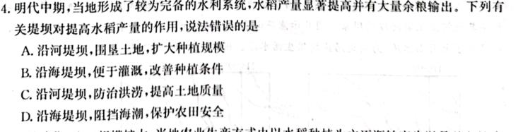 九师联盟 2022-2023学年高三4月质量检测(新高考)G.地理