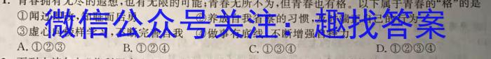 京星 2023届高考冲刺卷(二)政治~