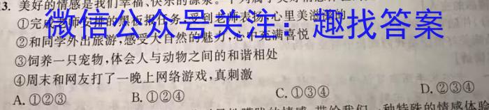 2023年陕西省初中学业水平考试模拟试卷W5&政治