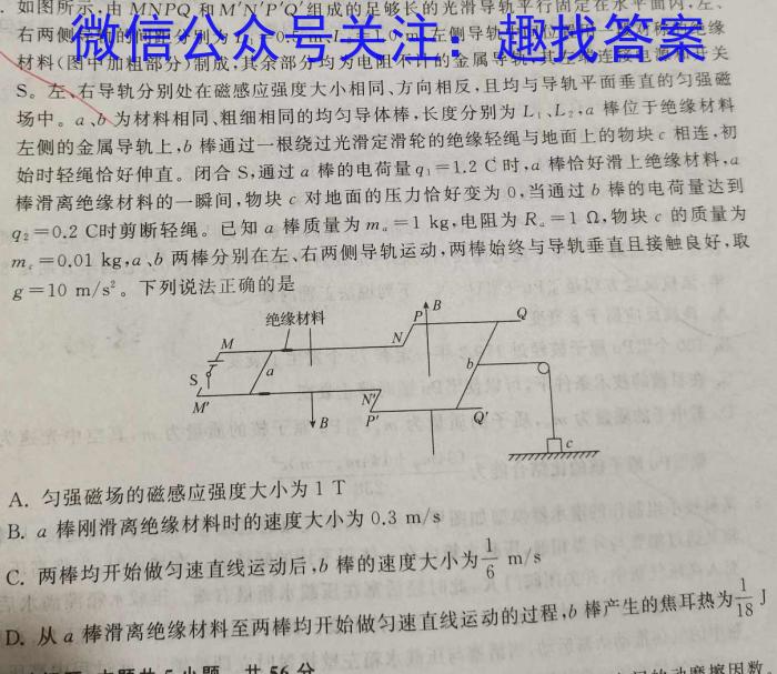 天一大联考 2023年普通高等学校招生考前专家预测卷(新教材版)q物理