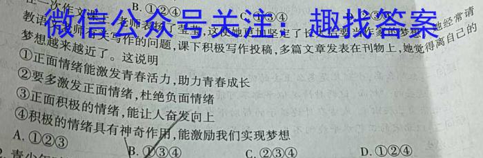 中考必刷卷·2023年名校压轴一政治1