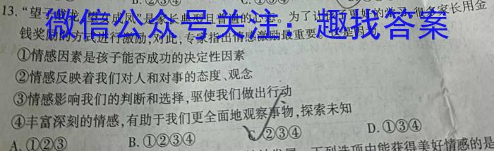 安徽省2023年名校之约大联考·中考导向压轴信息卷(5月)q地理