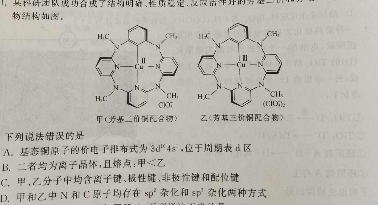 （二轮）名校之约·中考导向总复习模拟样卷（九）化学