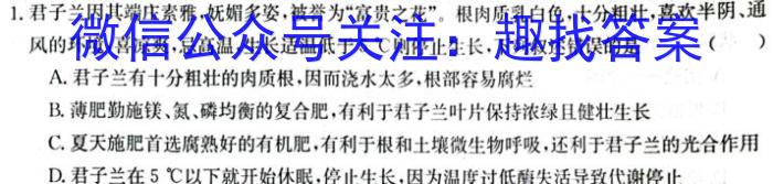 天一大联考 2023年河南省普通高中招生考试考前模拟试卷生物试卷答案