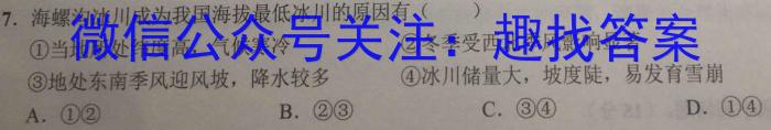 智慧上进·稳派大联考2022-2023学年高三5月高考适应性大练兵联考地理.