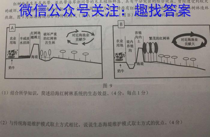 山西省2023届九年级山西中考模拟百校联考考试卷（三）地理.