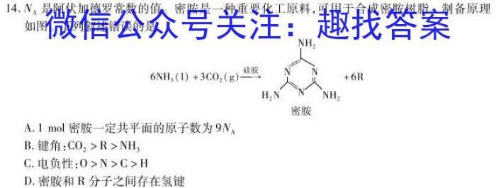 神州智达 2022-2023高三省级联测考试 预测卷Ⅱ(七)7化学