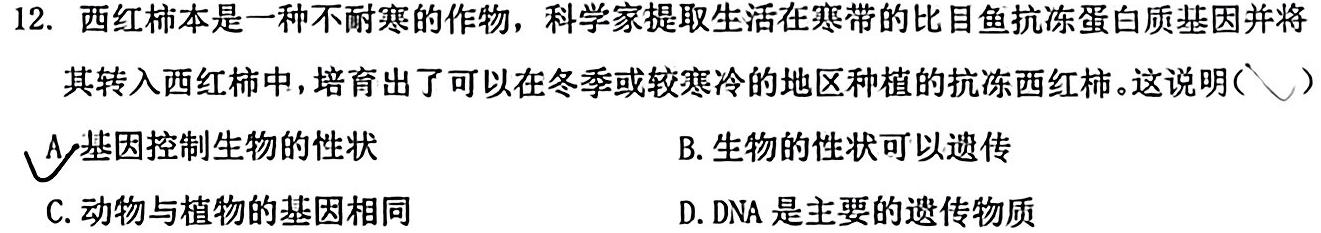 2023年陕西省初中学业水平考试信息卷(B)生物