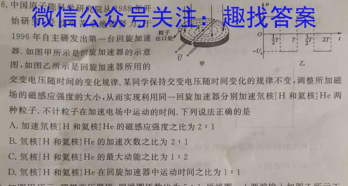 1号卷·A10联盟2023届高考最后一卷(自测卷)q物理