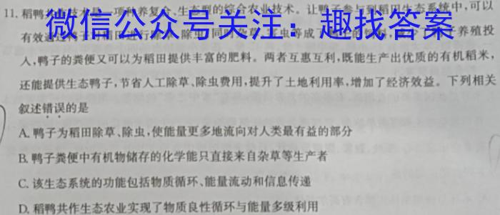 安徽省2022~2023学年度七年级下学期阶段评估(二) 7L R-AH生物