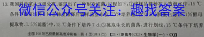 2023年广东省高三年级5月联考（445C）生物