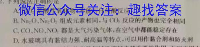 2024-2023学年高三押题信息卷（一）化学