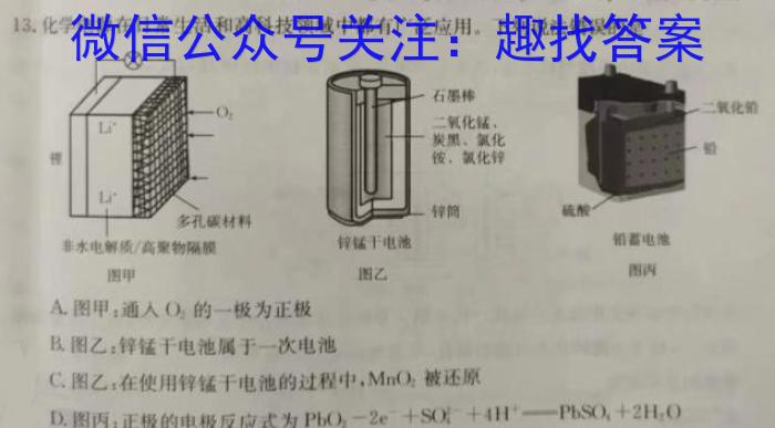 炎德英才大联考 2023年湖南新高考教学教研联盟高一5月联考化学