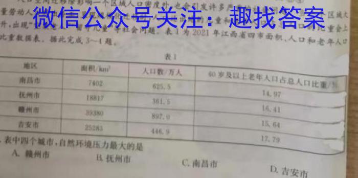 ［赣州二模］赣州市2023年高三年级适应性考试s地理