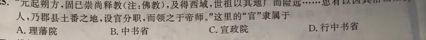 师大名师金卷2023年陕西省初中学业水平考试（六）历史