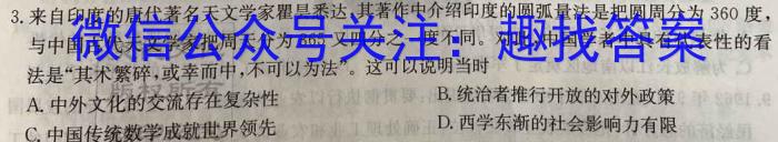 【吕梁二模】山西省吕梁市2023年九年级中考二模历史