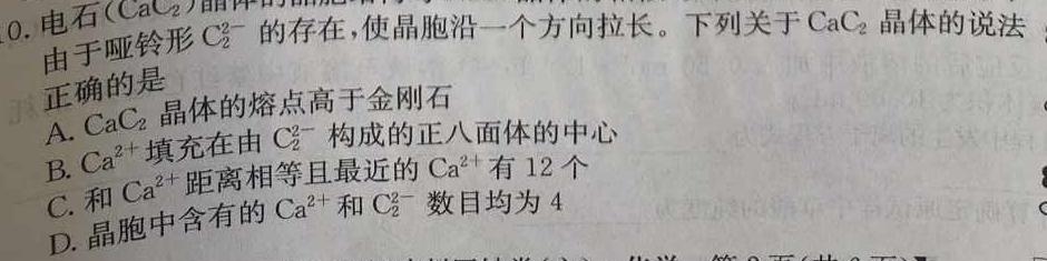 2023年广东省普通高中综合能力测试（5月）化学