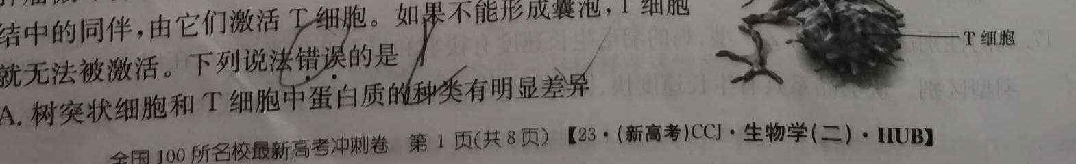 榆林市2022~2023学年度高二年级第二学期普通高中过程性评价质量检测生物