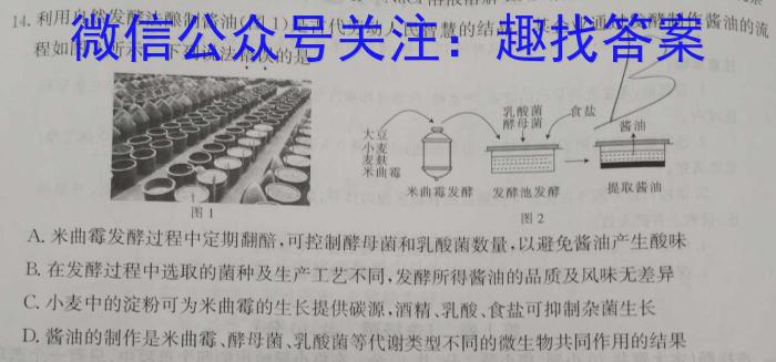 江西省2021级高二年级期末联考（6月）生物