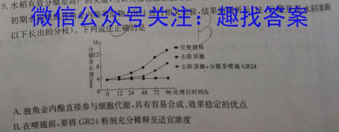 2023年浙江省金华一中2024学年第二学期高二6月月考生物