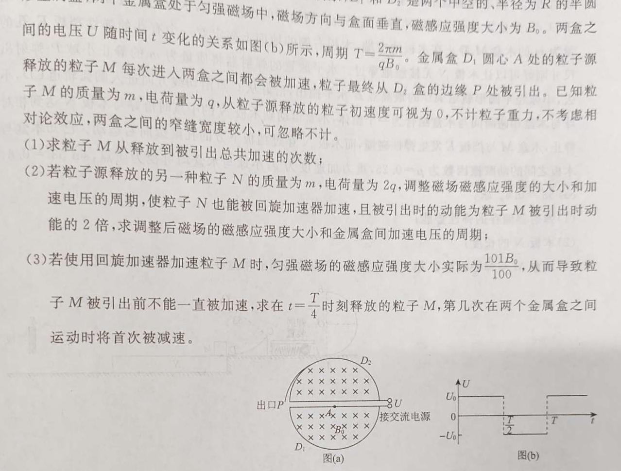 楚雄州2022~2023学年下学期高二年级月考(23-473B)-物理