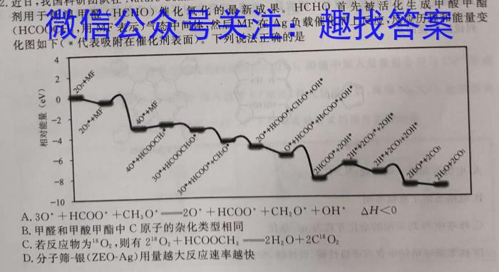 超级全能生2023届高考全国卷地区高三年级5月联考(3425C)化学