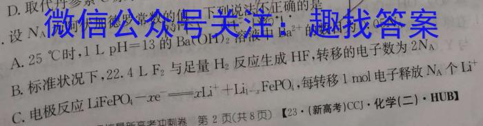 安徽省毫州市蒙城县2022-2023学年度九年级第二学期第三次模考化学