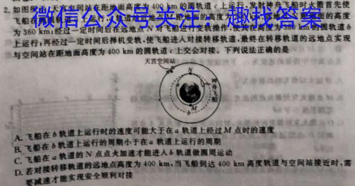 启光教育2023年普通高等学校招生全国统一考试(2023.5)q物理