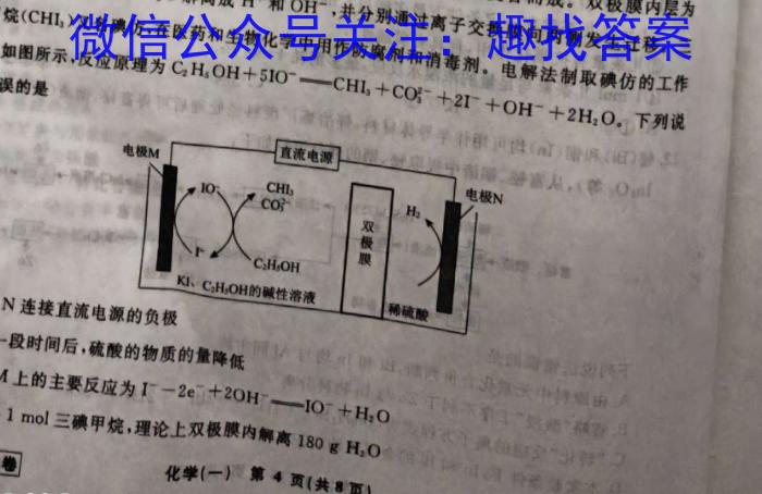 九师联盟 2022-2023学年高三4月质量检测(新高考)G化学