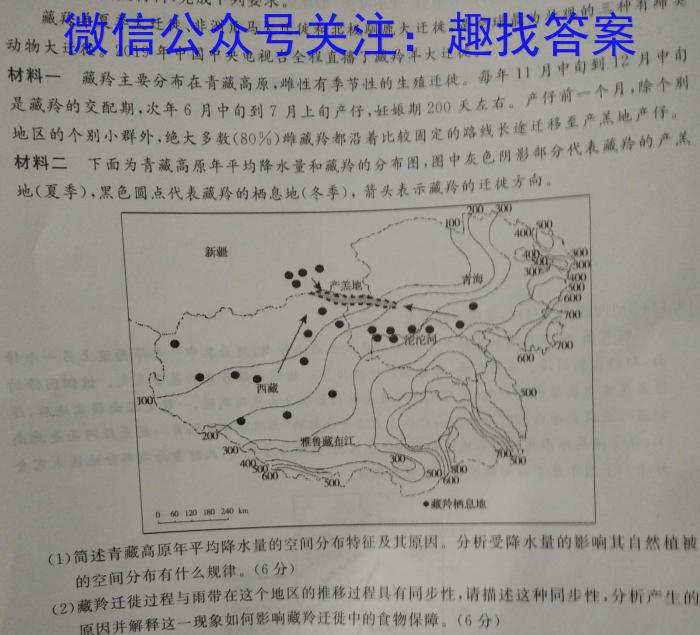 山西省2023年中考创新预测模拟卷（五）l地理