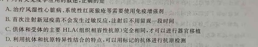 九师联盟 2022-2023学年高三年级高考仿真模拟考试生物