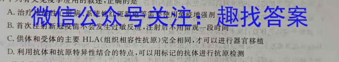 炎德英才大联考 2023年湖南新高考教学教研联盟高一5月联考生物