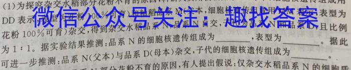 2023年陕西大联考高三年级5月联考（578C-乙卷）生物