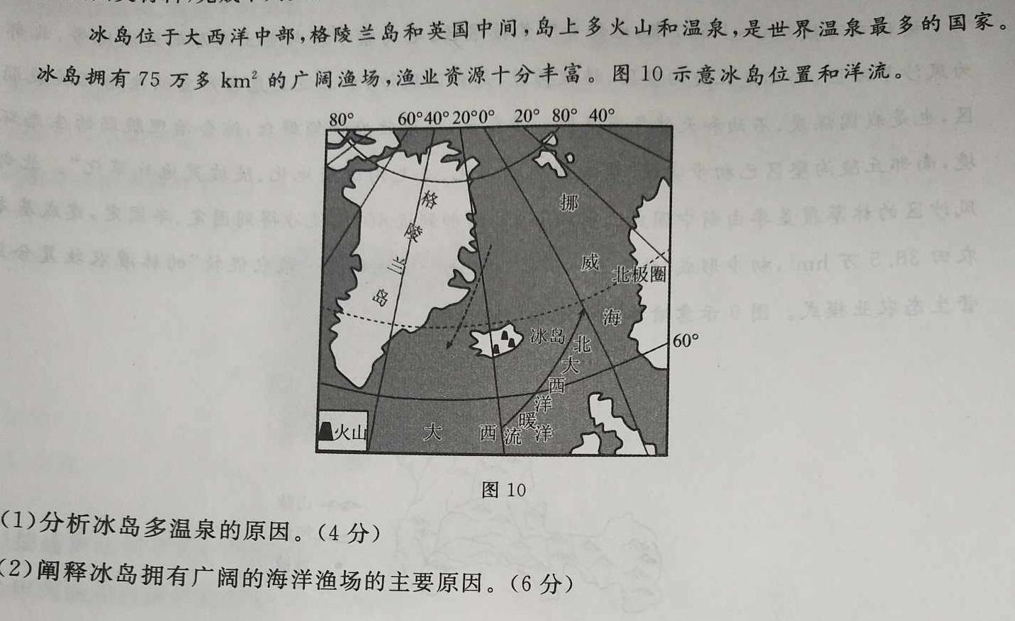2023年陕西省初中学业水平考试冲刺卷.地理