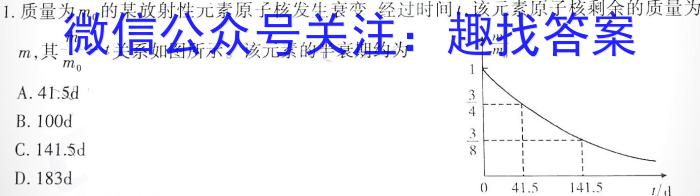 佩佩教育2023年普通高校招生考试四大名校名师团队猜题卷b物理`