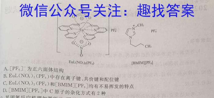 华师—附中 2023年普通高等学校招生全国统一考试 名校联盟·压轴卷(一)化学