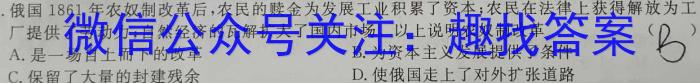 学科网2023年高考考前最后一卷(全国甲/乙卷)历史
