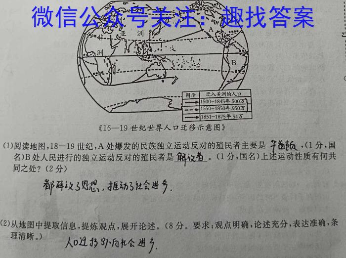 鄂东南省级示范高中教育教学改革联盟学校2023年五月高三模拟考政治~