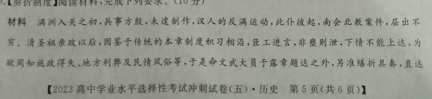 【吕梁二模】山西省吕梁市2023年九年级中考二模政治y