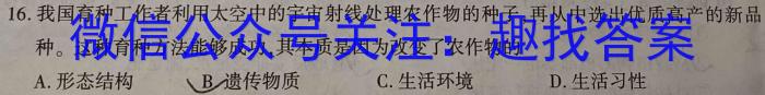 陕西省西安市2023年九年级教学质量检测B（△）生物