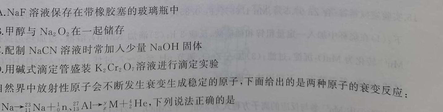 九师联盟·2023届新高考押题信息卷(三)化学