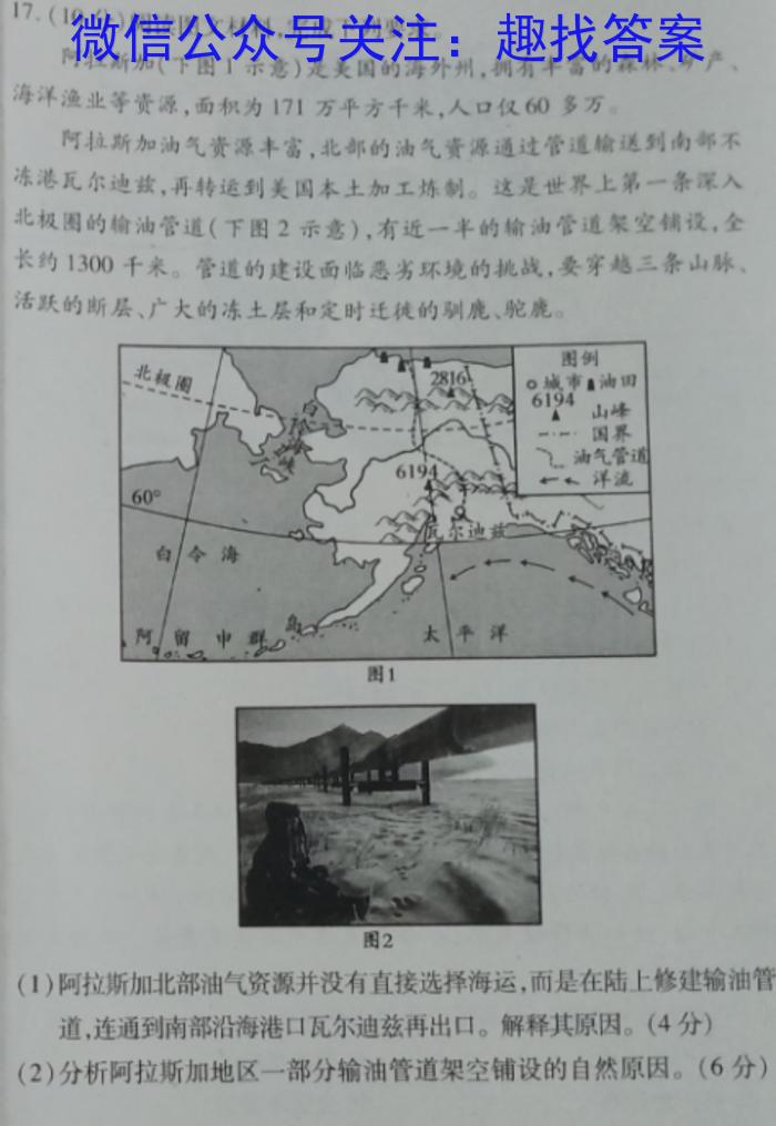 2023年陕西省初中学业水平考试B版T版地理.