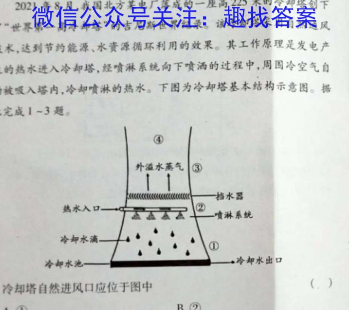 国考1号18·第18套·高中2023届高考适应性考试政治1