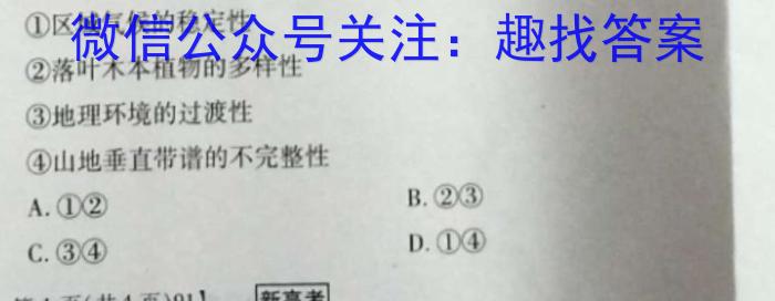 2023年湖南省高三质量检测试卷(23-467C)地理.