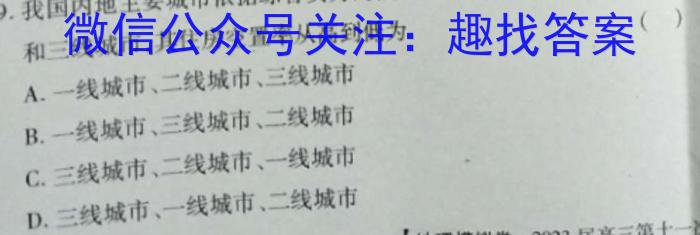 安徽省2023届江南十校高二阶段联考(5月)&政治