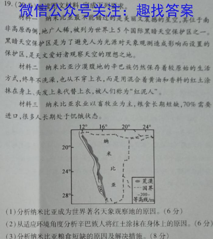 安徽省2023年初中毕业学业考试模拟试卷（5月）q地理